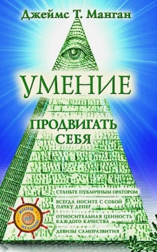 Умение продвигать себя
