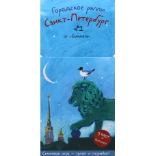 Городское ралли. Санкт-Петербург №1