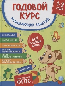 Р.Готовлюсь к школе.Год.курс 1-2 года