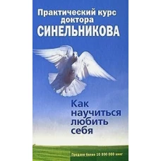 Практический курс доктора Синельникова (тв.синяя)