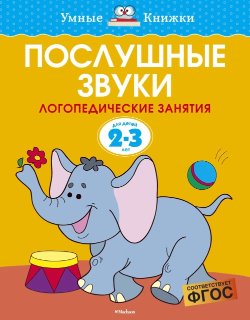 Учимся писать ноты: прописи для юных музыкантов дп