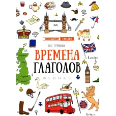 Времена глаголов дп