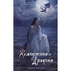 #trendbooks_magic. Жемчужина дракона