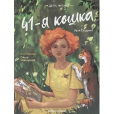 Зуля Стадник: 41-я кошка