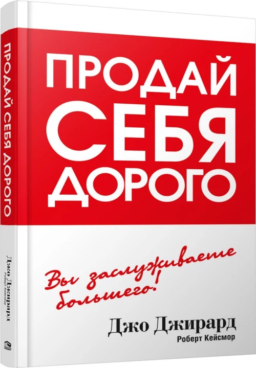 Продай себя дорого (тв.обл.)