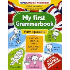 My first Grammarbook:учим правила дп