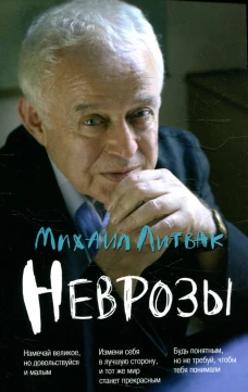 Неврозы. Клиника, профилактика и лечение
