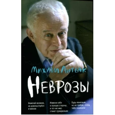 Неврозы. Клиника, профилактика и лечение