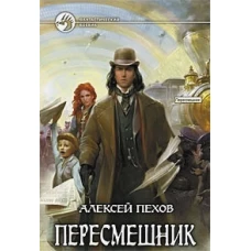 Пересмешник