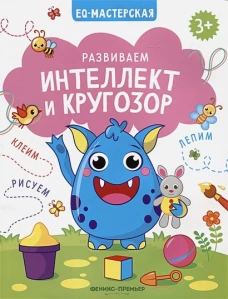 Развиваем интеллект и кругозор