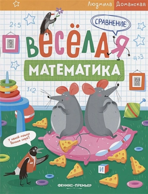 Людмила Доманская: Сравнение