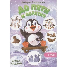 Формы. Книжка с наклейками