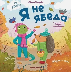 Я не ябеда