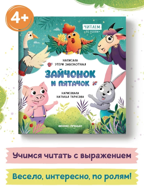 Зайчонок и пятачок