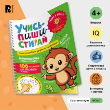 Учись &ndash; пиши &ndash; стирай. Учимся рисовать узоры по клеточкам