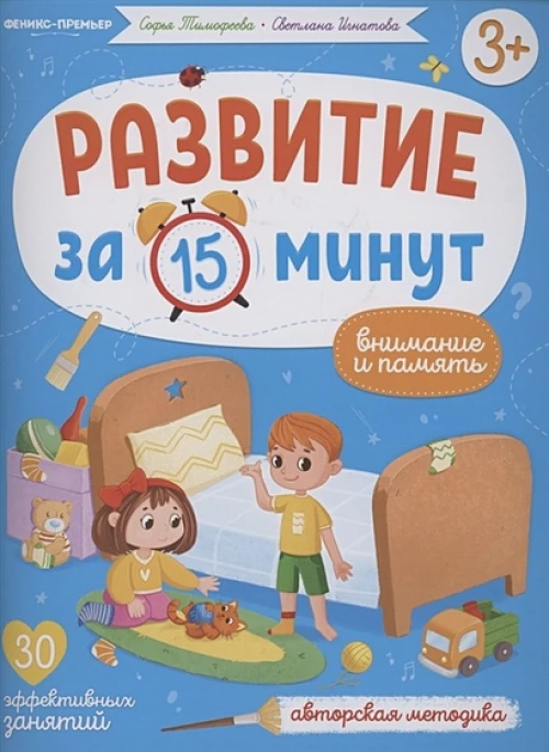 Внимание и память: авторская методика