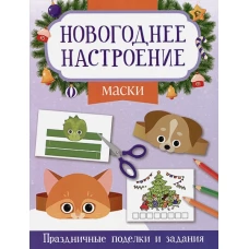 Маски