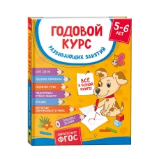 Р.Готовлюсь к школе.Год.курс 5-6 лет