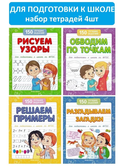 Решаем примеры (для подготовки к школе)