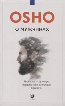 О мужчинах (обл.)
