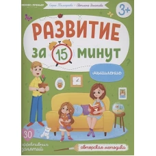 Мышление: авторская методика
