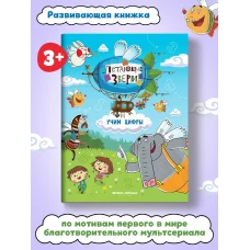 Учим цифры: книжка с наклейками