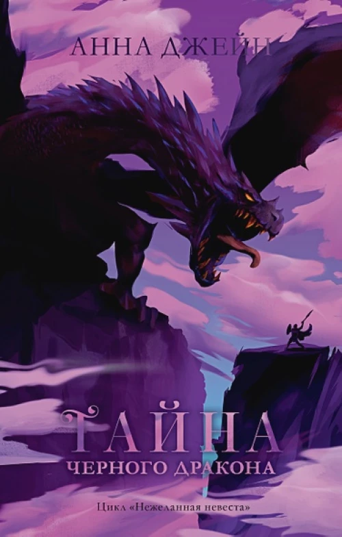 Young Adult. #trendbooks. Тайна черного дракона