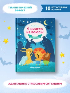 Я ничего не боюсь!