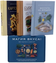 Подарочный набор "МАГИЯ ВКУСА!"