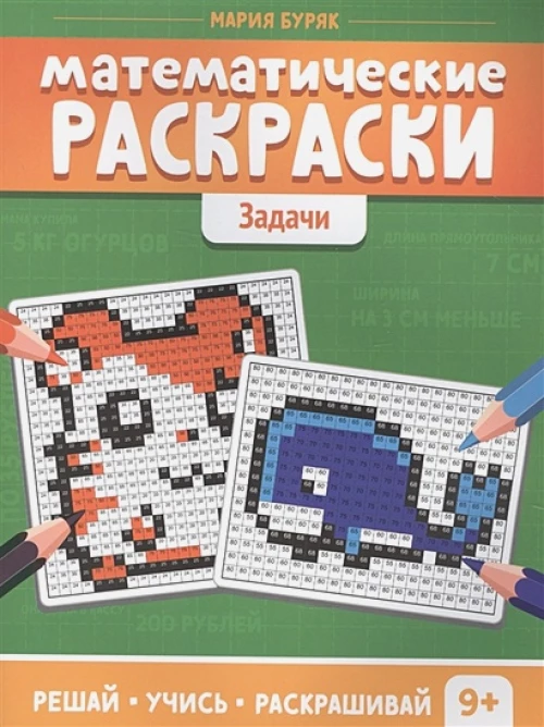 Математические раскраски: задачи дп