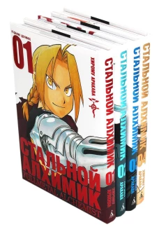Стальной Алхимик: Кн. 1-4: манга (комплект из 4-х книг)