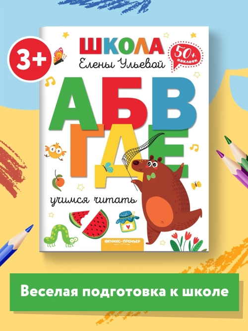 Учимся читать