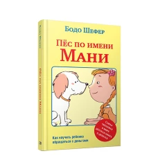 Пес по имени Мани