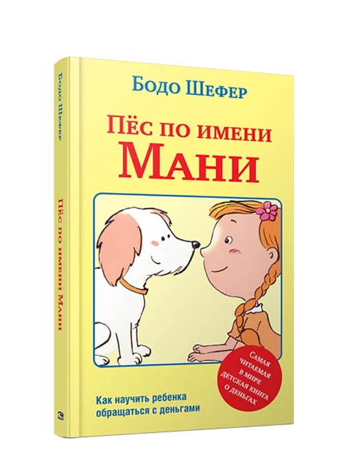 Пес по имени Мани