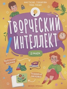 Анастасия Гончарова: Думаем