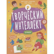 Анастасия Гончарова: Думаем