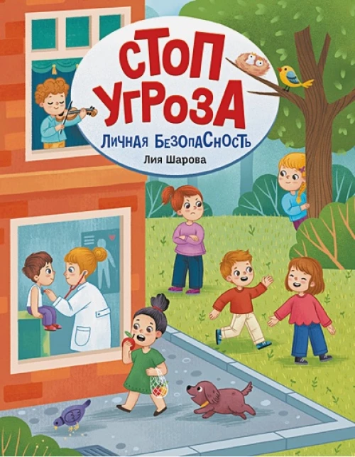 Личная безопасность дп