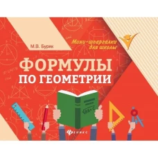 Формулы по геометрии дп