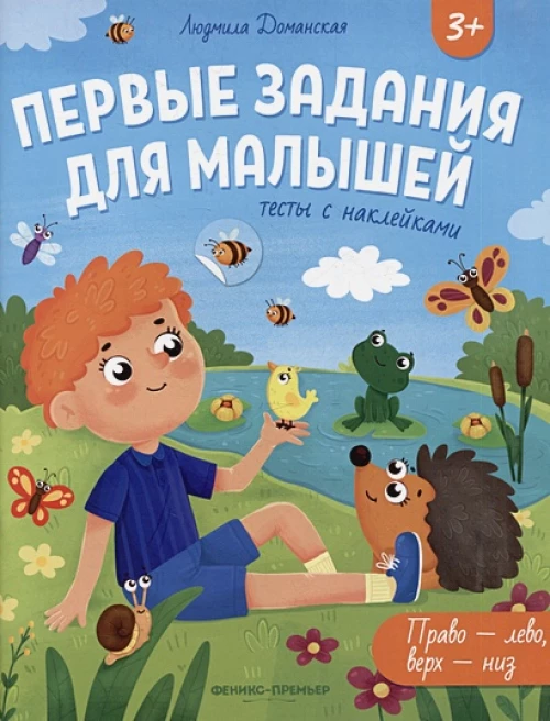 Право-лево, верх-низ: тесты с наклейками