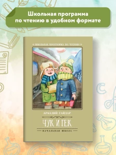 Чук и Гек дп