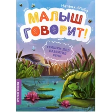 Стишки для развития речи