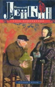 Голь перекатная. Картинки с натуры