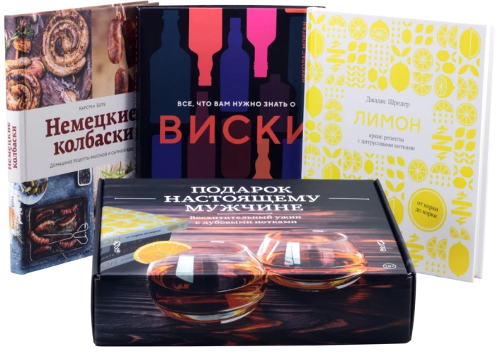 Подарочный набор "Подарок настоящему мужчине"