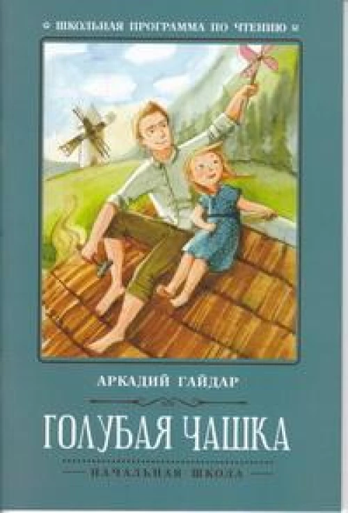 Голубая чашка