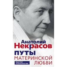 Путы материнской любви