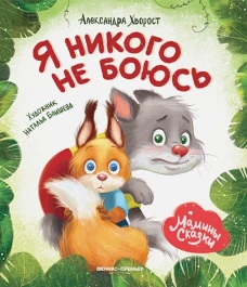 Александра Хворост: Я никого не боюсь