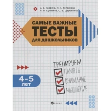 Самые важные тесты для дошкольников: 4-5 лет