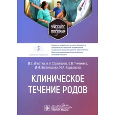 Клиническое течение родов