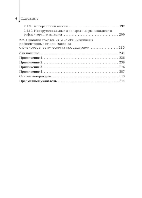 Рефлекторные виды массажа