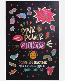 Наклейки PINK POWER STICKERS (черная обложка)